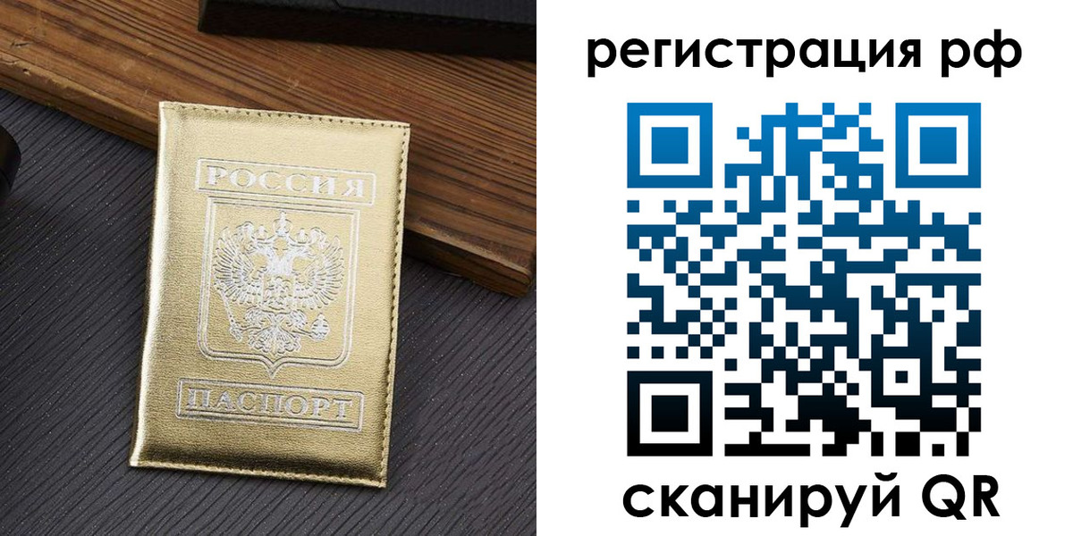 временная прописка в Московской области