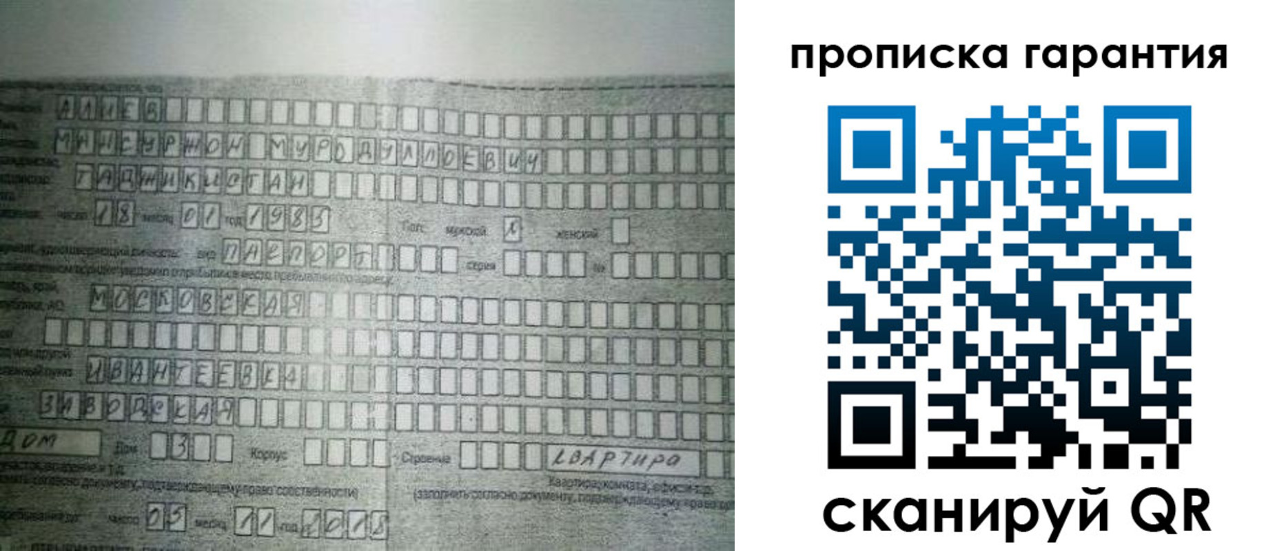 прописка для работы в Московской области